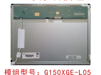 群創(chuàng)G150XGE-L05