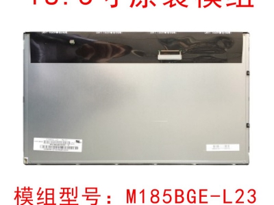 群創(chuàng)M185BGE-L23