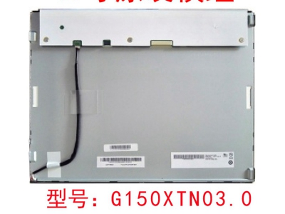 友達(dá) G150XTN03.0